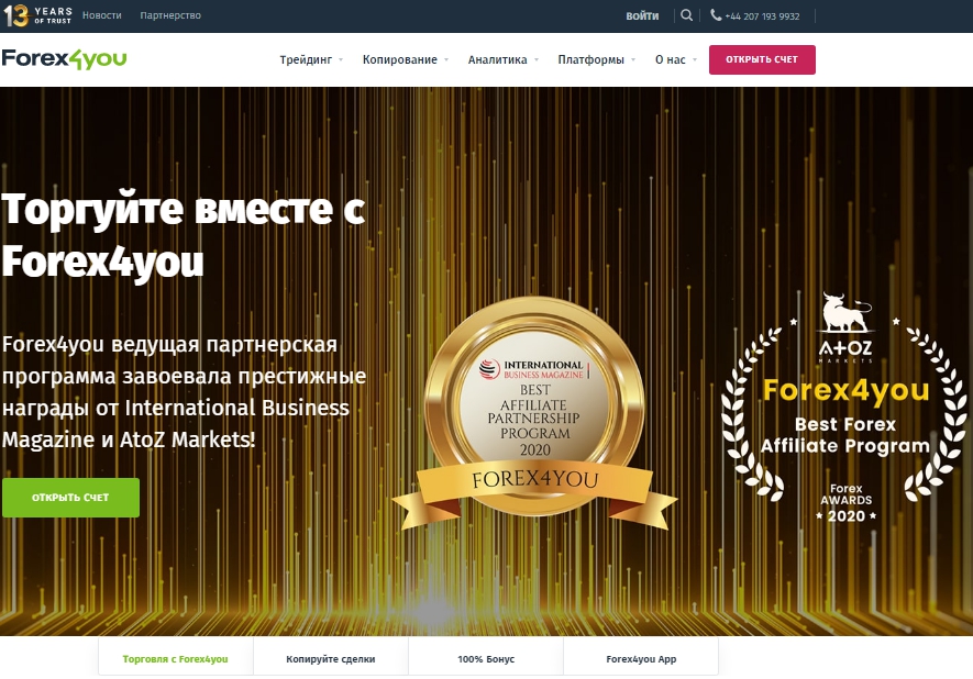 Сайт брокера Forex4you проверенный временем