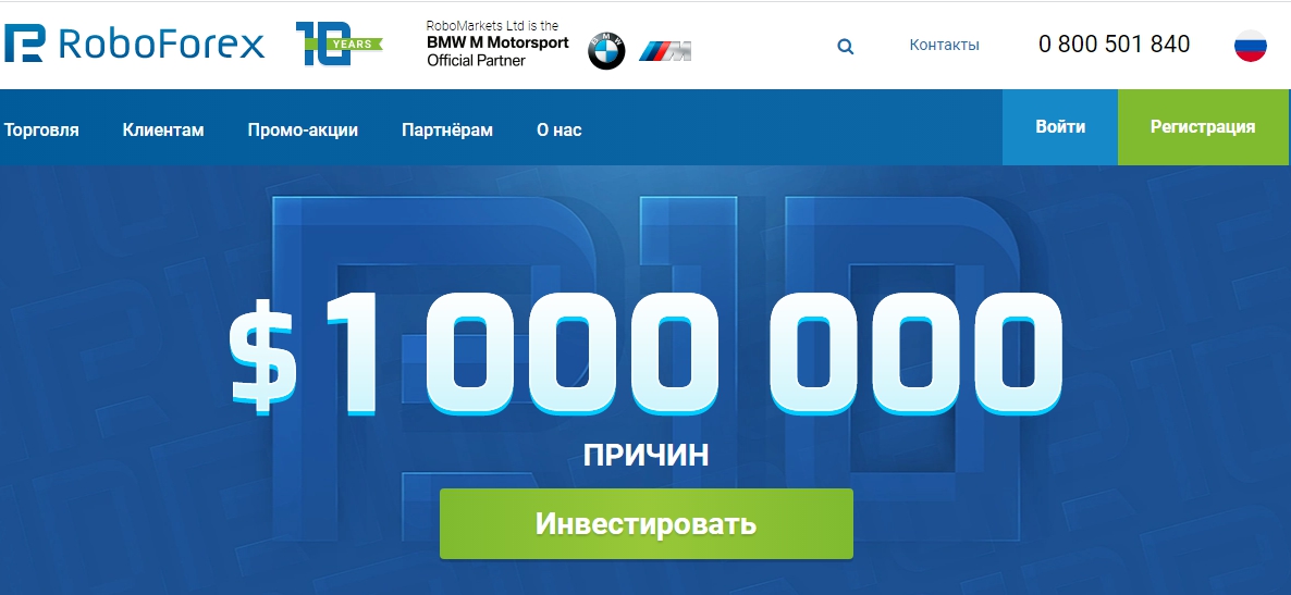 рейтинг лучших Сайт брокера Roboforex