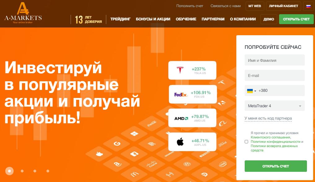 Сайт брокера Аmarkets один из старых и самых выгодных брокеров