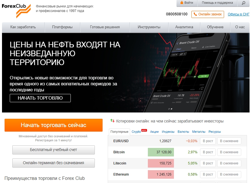 Официальный сайт Форекс Клуб: заработать новичку с нуля