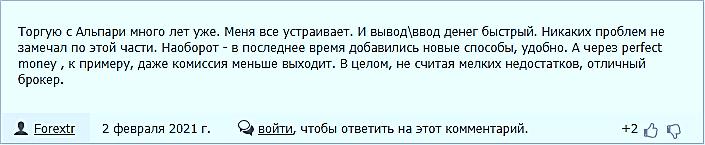 от пользователя Отзыв о брокере Альпари