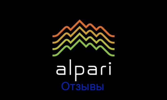 Что говорят трейдеры Отзывы о брокере Альпари