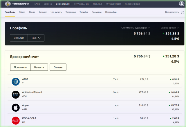 платформа брокер России на Московской бирже