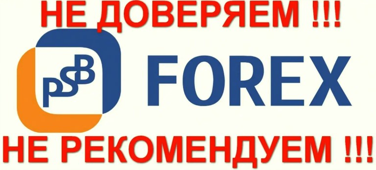 деверять или нет? Мошенник на Форекс