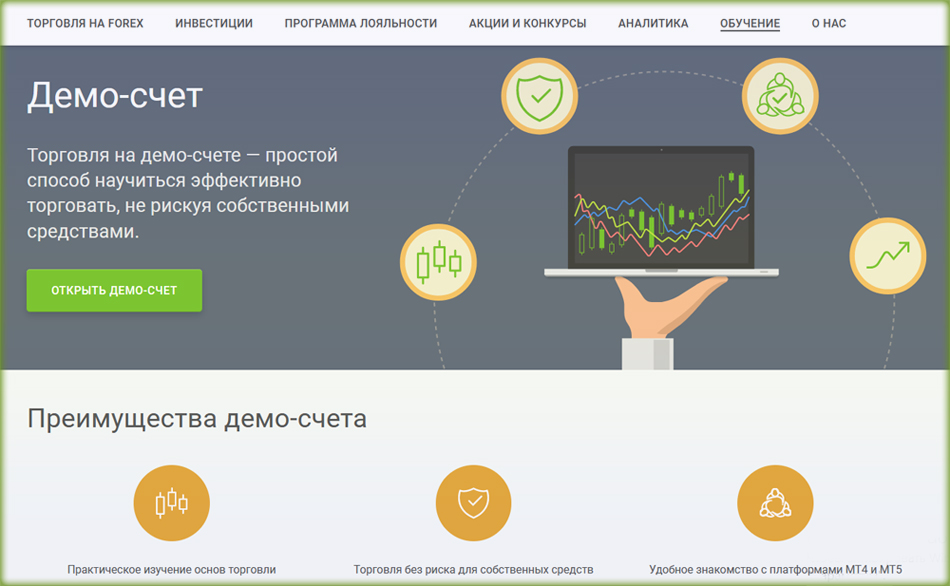 преимущества демо счёт описание от Альпари