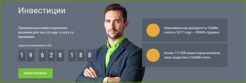 доходность инвестиции в ПАММ счета