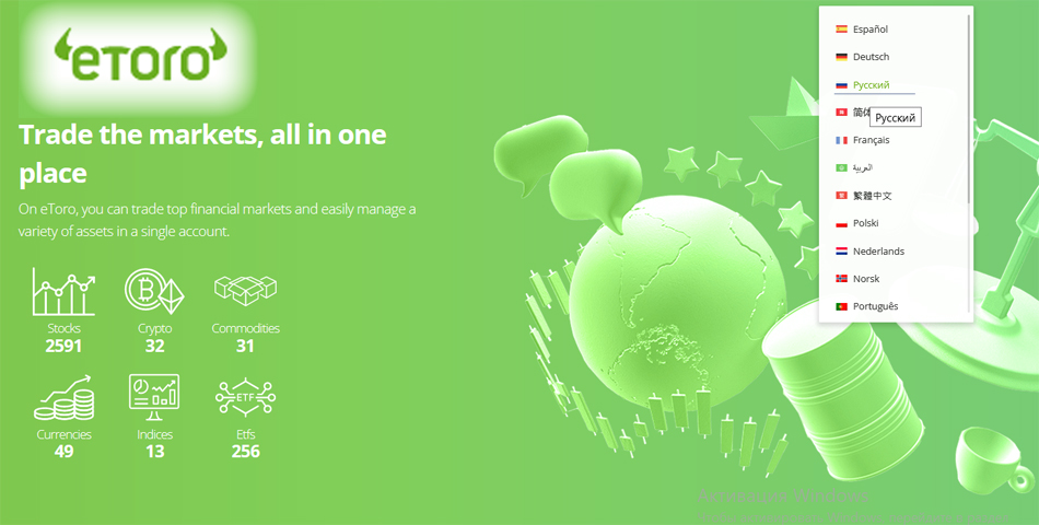 Etoro брокер с выходом на международный мировой рынок