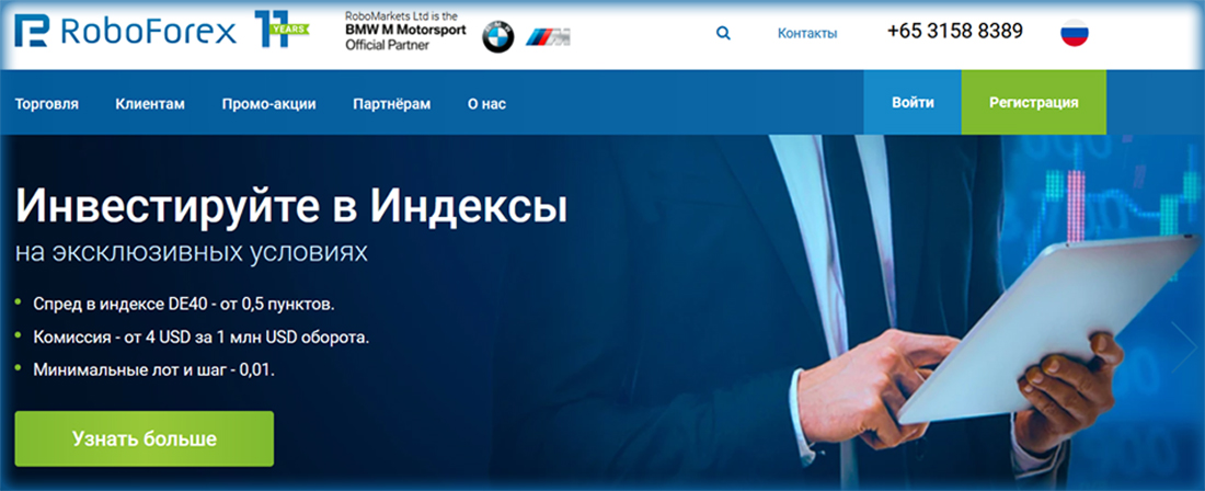 выгодные инвестиции популярный в России брокер