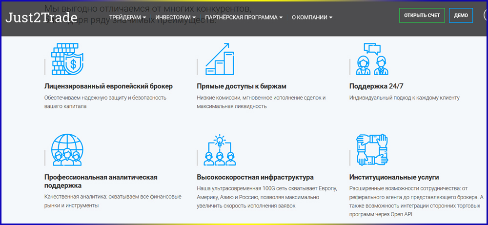 о компании just2trade обзор и отзывы