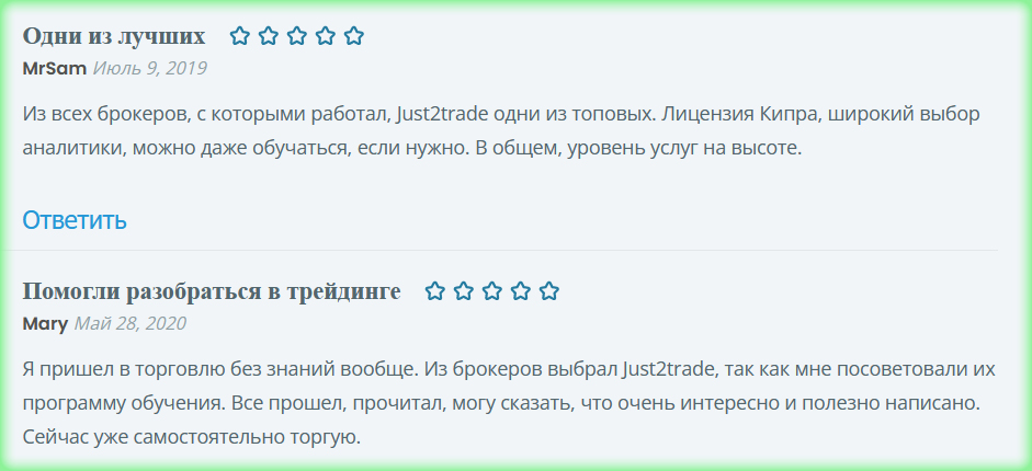 от клиента отзывы о just2trade