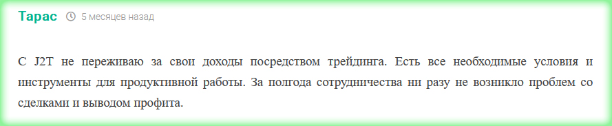 надёжность just2trade отзыв о брокере