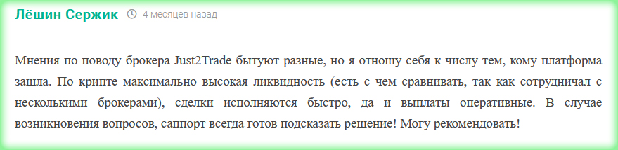 комментарии клиентов just2trade