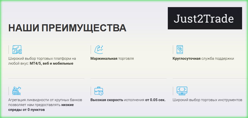 зарубежный дилер just2trade обзор брокера