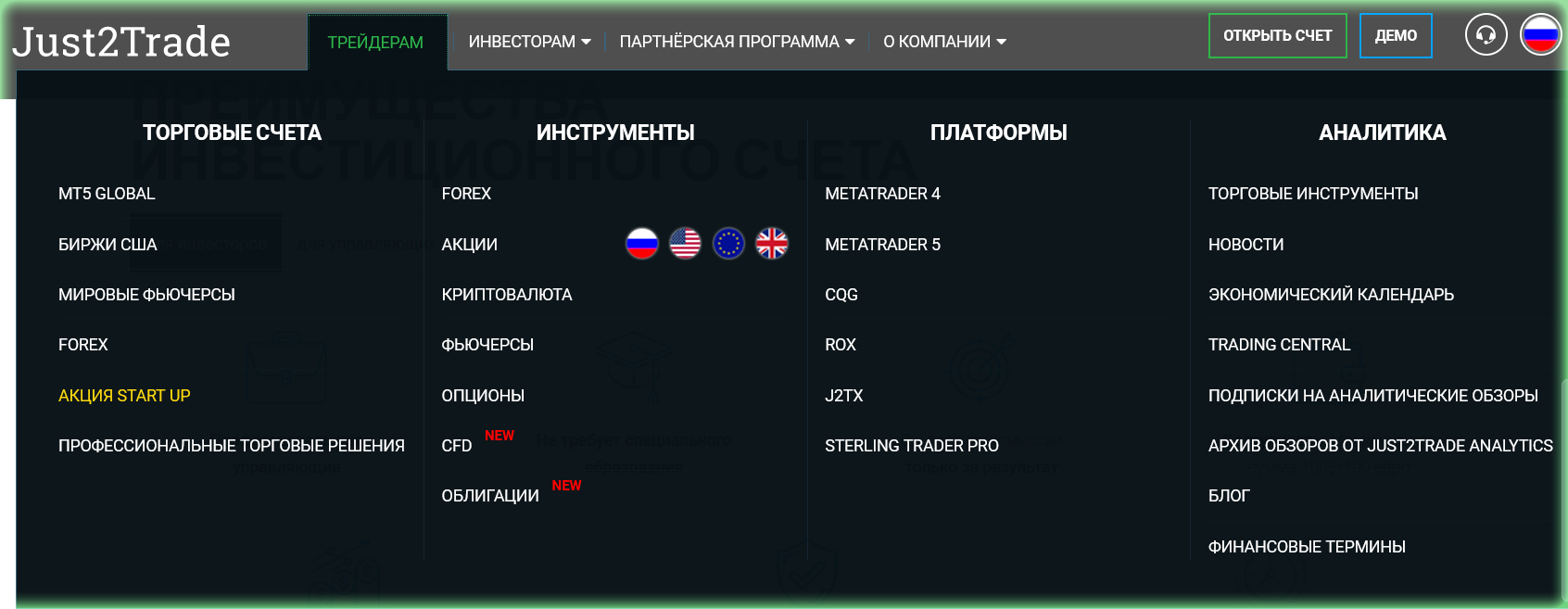 инструменты just2trade Форекс брокер
