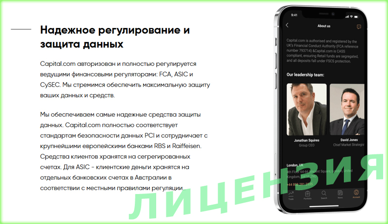 Capital. com брокер обзор лицензии
