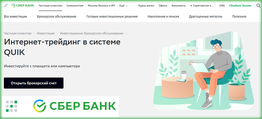 интерфейс Сайт Сбербанк