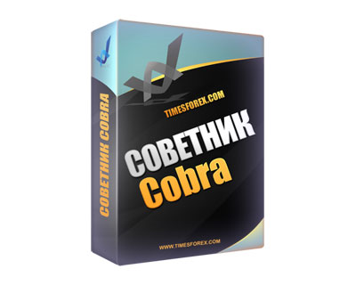 Cobra-forex советник бесплатный кобра советник