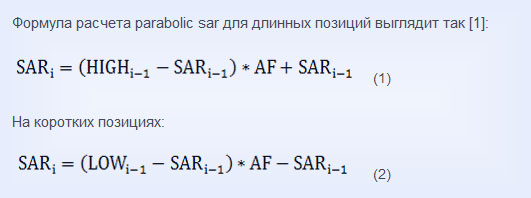 Parabolic SAR и расчет Forex индикатора Расчет и описание специфического индикатора Parabolic SAR