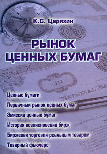 Рынок из ценнных бумаг Книжная литература и совсем бесплатно