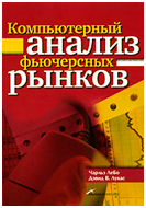 Дэвид Лукас Технические основы в книге о анализе рынков. Скачиваем бесплатно