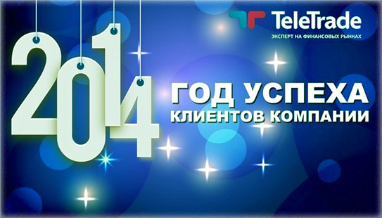 ТелеТрейд Независимый рейтинг