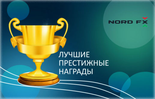 Норд ФХ брокер Второй в рейтинге 2014