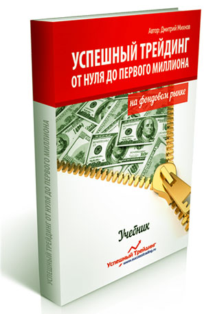 от нуля до первого миллиона Книга Дмитрия Михнова