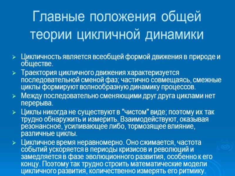 теории циклов особенность цикличной динамики