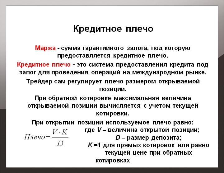 определение кредитного плеча Расчет кредитного плеча, минимального и максимального