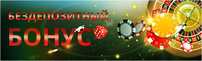 Бинарные опционы. Без депозита бонус. Бонусы и подарки без депозита, без вложения и с пополнением на бинарных опционах