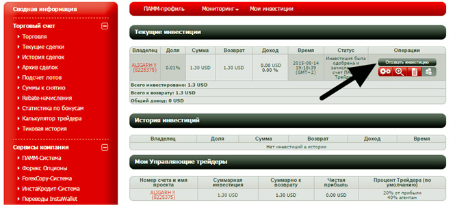 паммы ИнстаФорекс ищем где открыть PAMM