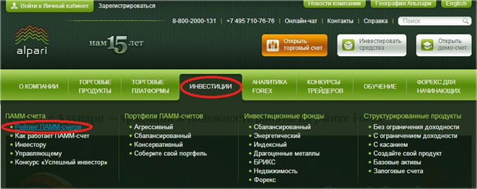 Альпари счета памм счета в Alpari, отзывы и как открыть?