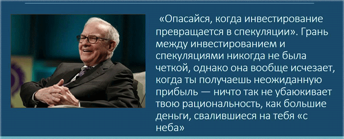 Инвестирование и спекуляция инвестиционные советы и правила от уоррена баффета в 2016