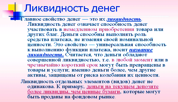 Ликвидность денег валютные пары в кризис