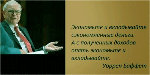Экономьте и вкладывайте правила 2015-2016 от инвестора