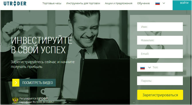 Utrader брокерская компания Опционные брокеры, регулируемые ЦРОФР.
