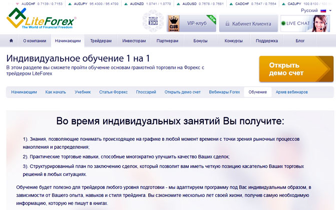 главная LiteForex как отзываются о брокере