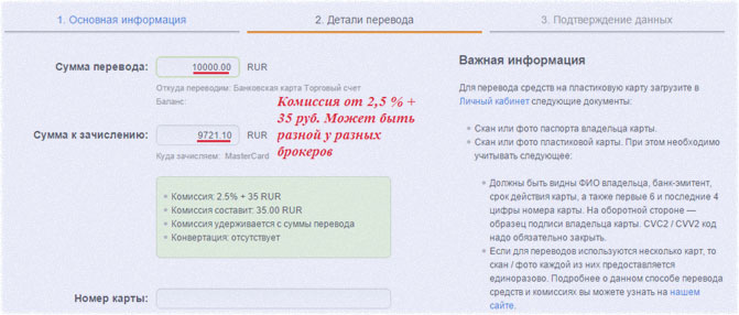 комиссия за пополнение перевод на счет валюты