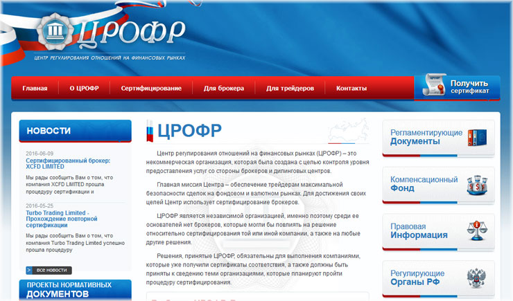 сайт ЦРОФР ЦРОФР регулирование и выдаваемые сертификаты