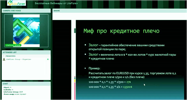 обучение от ЛайтФорекс вебинары и презентации брокера