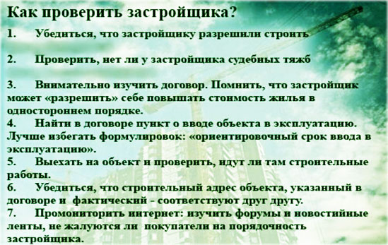 как проверяют застройщика? капитальное строительство, выбор подрядчика