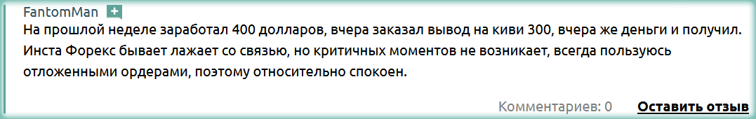 отзыв Отзывы клиента об ИнстаФорекс