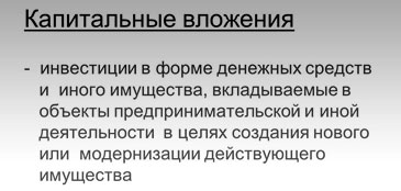 понятие капитальных вложений методы инвестиционной прогресии