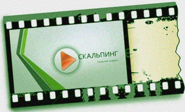 скальпинг стратегии стратегии скальпинга, трейдинг бинарный