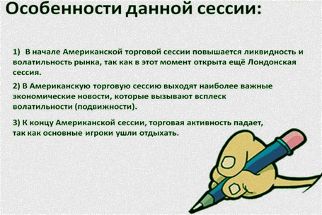 американская сессия 3 особенности временные периоды в торгах