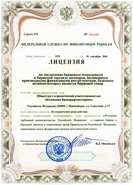 лицензия БКС как отзываются в 2016 о лицензиях компании