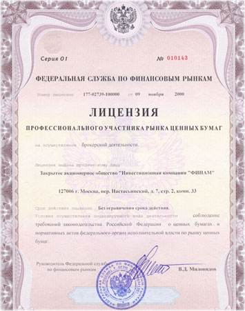 лицензия на деятельность заслуги брокера по отзывам клиентов