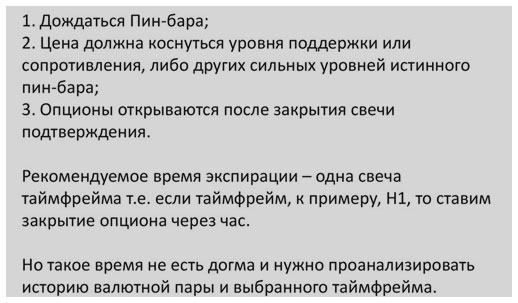 условия правильного пин бара индикатор bsu, правила позиций