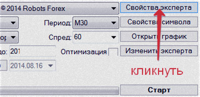 свойства эксперта основа параметров в терминале