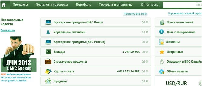 личный кабинет БКС кабинет трейдера от БКС 2016